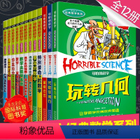 可怕的科学:经典数学系列 [正版]礼盒装可怕的科学经典数学系列全套12册 要命的数学 中小学生课外书五六年级初中生青少年
