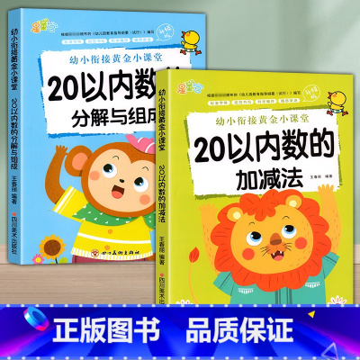 [2本]20以内的加减法+分解与组成 [正版]幼儿园20以内加减法天天练二十以内的分解与组成练习题大班练习册幼小衔接数学