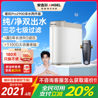 安吉尔净水器家用直饮净饮机1000G大流速哪吒pro2900+J3217前置过滤器