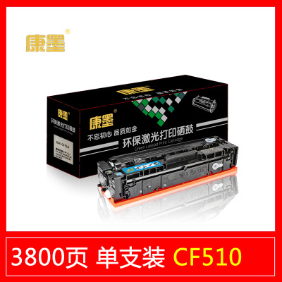 康墨KM-CF510AHPCLJProM154a/M154nw黑色