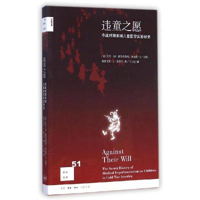 正版新书]违童之愿:冷战时期美国儿童医学实验秘史(美)艾伦?M