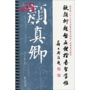 正版新书]欧颜柳赵启五体楷书习字帖之颜真卿王杰9787303227761