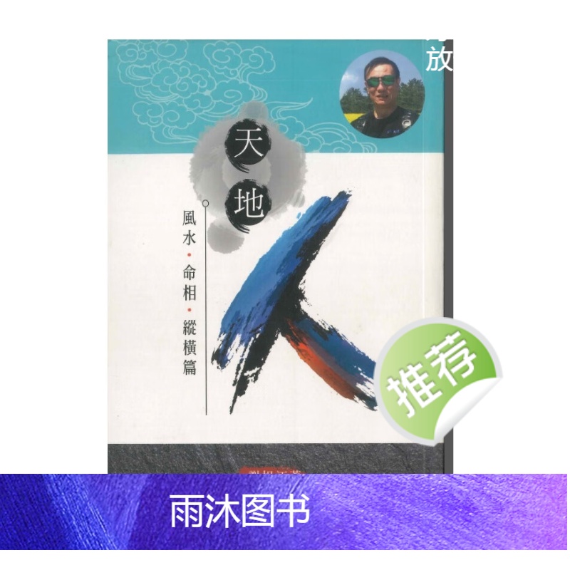 天地人-谢旭江 著 354页