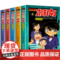 柯南漫画书全套正版名侦探推理小说剧场儿童故事书小学生课外阅读书籍三四年级必读日本搞笑动漫男女孩适合一二年级看的6岁江户川