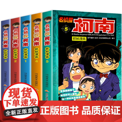 柯南漫画书全套正版名侦探推理小说剧场儿童故事书小学生课外阅读书籍三四年级必读日本搞笑动漫男女孩适合一二年级看的6岁江户川