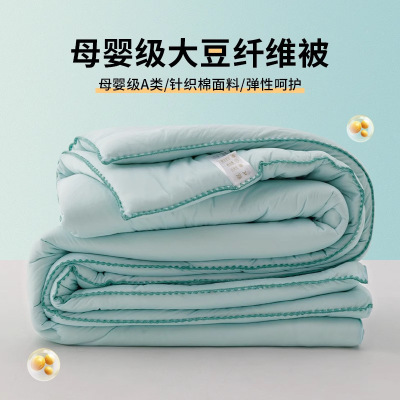 超柔针织棉大豆纤维被子宿舍加厚保暖被子冬被春秋被棉被四季通用