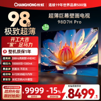 长虹98D7H Pro 98英寸巨幕壁画AI MiniLED电视 1008物理控光分区4K超高清平板液晶电视政府补贴