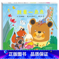 就差一点点(精装) [正版]就差一点点精装绘本图画书温情满满有趣的户外游戏故事培养解决问题的能力楠茂宣著3岁4岁5岁6岁