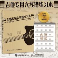 吉他专用六线谱练习本(带和弦图)