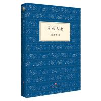 音像闲话巴金周立民