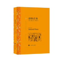 醉染图书动物农场9787532762798