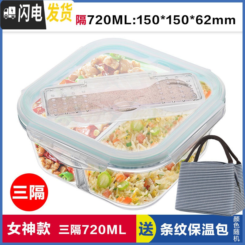三维工匠韩式正方形分隔玻璃饭盒便当盒微波炉专用保鲜盒密封碗带盖 带叉勺三隔白正720,赠保温包