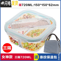 三维工匠韩式正方形分隔玻璃饭盒便当盒微波炉专用保鲜盒密封碗带盖 带叉勺三隔白正720,赠保温包