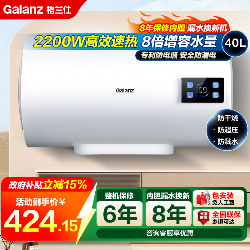 格兰仕电热水器40升 政府补贴2200W速热升级防电墙耐腐蚀搪瓷内胆 抗腐蚀加热管 家用储水式热水器GD40-22DY1