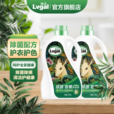 绿瓜除菌香薰洗衣液杀菌除螨护色持久留香活性 2500g/瓶
