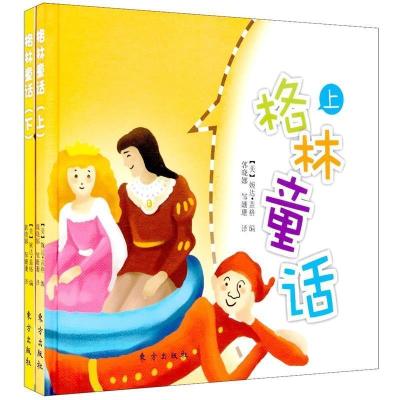 正版新书]格林童话-上下册婉达.盖格9787506043397