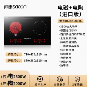 帅康 (sacon) 家用电磁灶电磁炉 3500W大功率双灶智能恒温匀火嵌入式双头灶触控式凹面双灶 过热保护定时功能