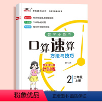 口算速算方法技巧 二年级下 [正版]二年级口算天天练上册下册人教版口算题卡数学同步练习题每天100题小学2年级口算题竖式