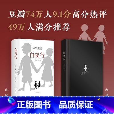 [正版]时光学 书籍东野圭吾作品 白夜行全新精装典藏版推理小说无冕嫌疑人X解忧杂货店铺时生恶意日系侦探小说