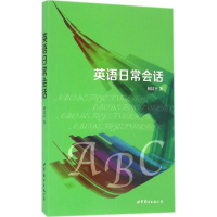 音像英语日常会话初汉平 著