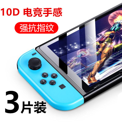 第三季metatuSwitch钢化膜Switchlite膜ns全屏抗蓝光switchLite保护贴膜高清通用任