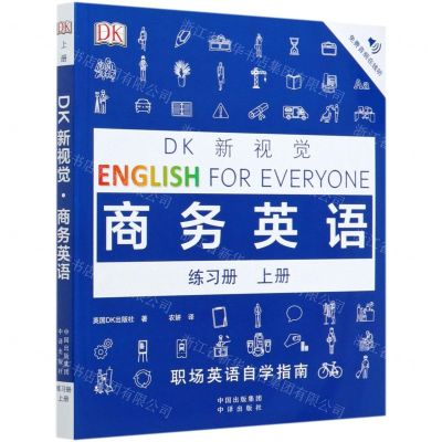 [N]DK新视觉商务英语(练习册上)-9787500163084