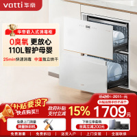 华帝(vatti)消毒柜家用嵌入式消毒碗柜110L大容量两门三抽 二星紫外线0臭氧纯物理安全杀菌 母婴消毒i13040B