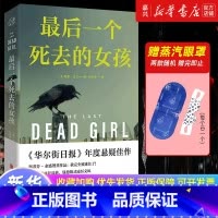 绝叫+最后一个死去的女孩 [正版] 后一个死去的女孩 哈里·多兰著 探讨人性正义道德和法律等主题 华尔街日报年度悬疑佳作