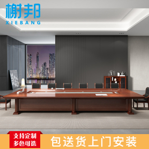 榭邦 办公家具 办公桌 会议桌 洽谈桌6米大型培训桌开会桌 6000*1800*750mm
