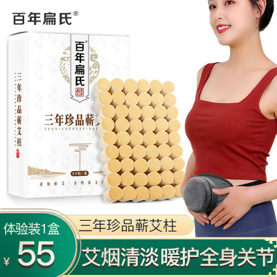 百年扁氏三年珍品蕲艾柱(54粒/盒)无烟家用三年陈艾随身艾灸盒专用短柱绒熏金艾条短粗三年珍品蕲艾柱