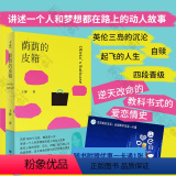 【正版】 荫荫的皮箱 王静著 赠优惠一卡通1张全国影院咖啡店通用 中英两国文化 追寻梦想 爱恋情史 励志治愈文学小国小