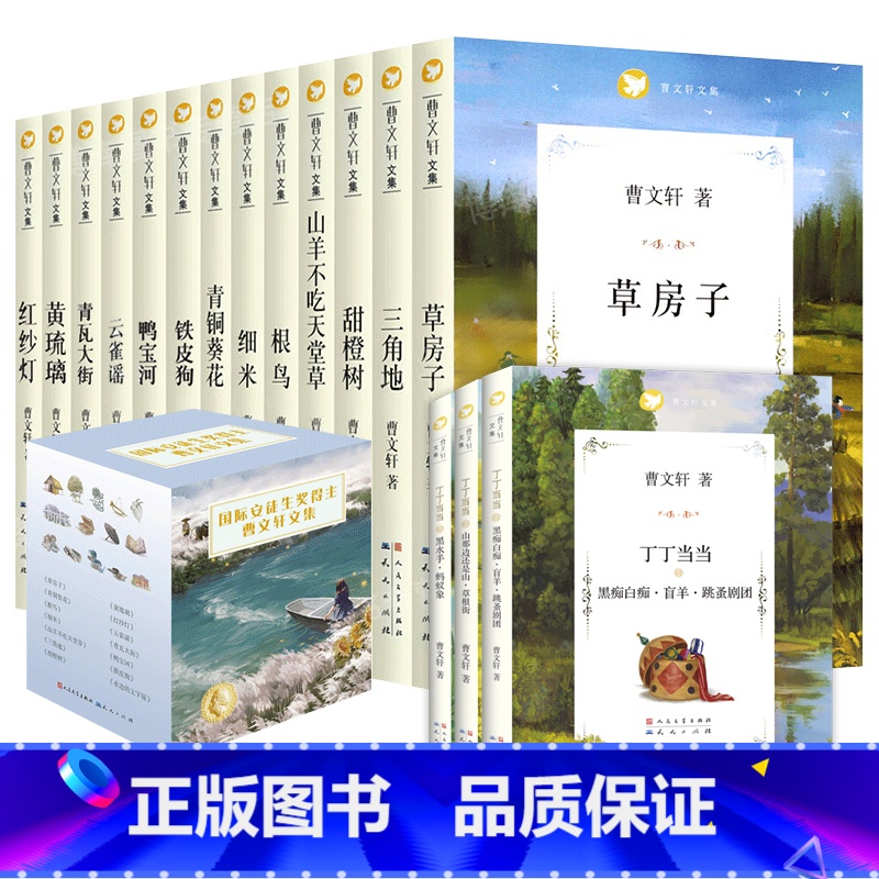 曹文轩文集系列[全套17册] [正版]曹文 轩课外阅读书籍全套14册 草房子青铜葵花芦花鞋 儿童文学系列丛书获奖作品 山