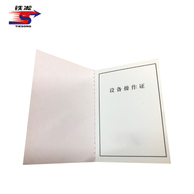 铁凇 设备操作证芯 70*102mm 张