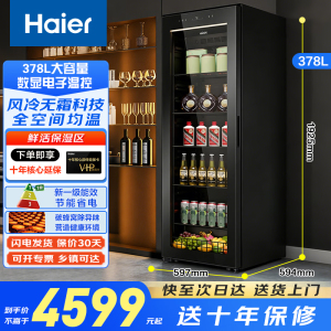 海尔(Haier)378L冰吧数显电子控温家用冷藏柜保鲜柜客厅大容量精致小冰箱小型冰柜风冷无霜一级节能JC-378WG