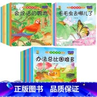 [30本]科普20本+性格 [正版]绘本3一4一6岁幼儿园阅读小中大班儿童故事书幼儿绘本0到3岁新一年级必读书籍1-2-