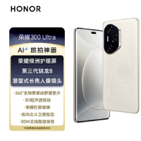 荣耀300 Ultra 山茶白 16GB+1TB 第三代骁龙8芯 5G 北斗卫星消息 5300毫安青海湖电池 100W快充 拍照手机