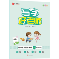 音像写字好老师 小学语文同步字帖 8年级上册 全彩版张颢