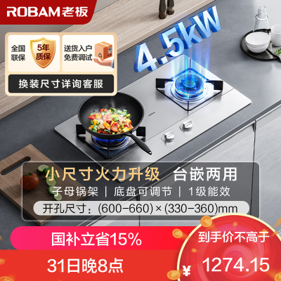 老板(ROBAM) 燃气灶4.1kW 煤气灶 老板燃气灶 单灶具 双眼灶 燃气灶嵌入式 灶台 液化气灶32G91AY