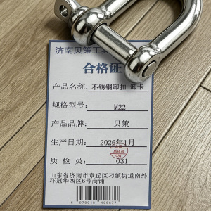 贝策 不锈钢卸扣 卸卡 个