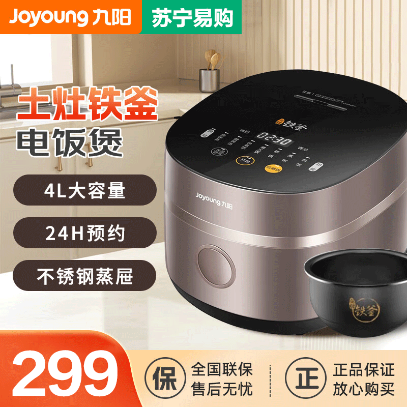 九阳(Joyoung) F-40TD02 电饭煲电饭锅 智能多功能 预约多功能 4L电饭锅 煮饭锅 家用