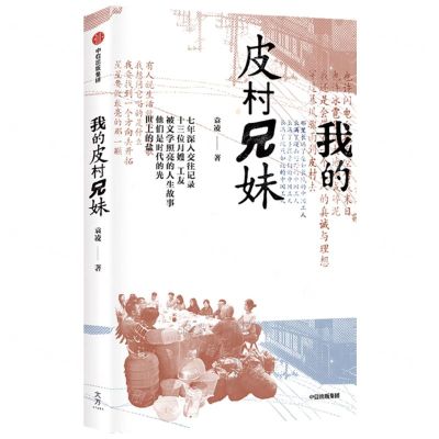 [N]我的皮村兄妹-9787521764772