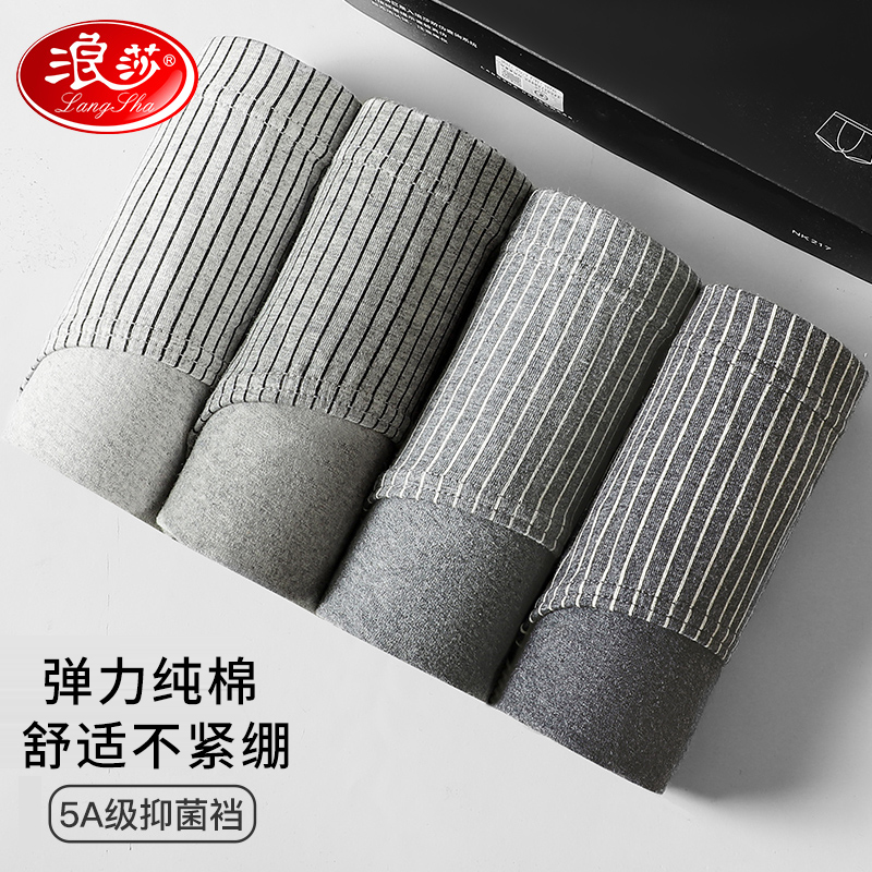 浪莎男士三角内裤纯棉裆夏季薄款宽松透气大码中腰性感短裤头