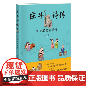 《庄子诗传》