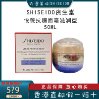 Shiseido资生堂抗糖面霜悦薇智感紧塑焕白霜滋润型50ml保湿抗氧