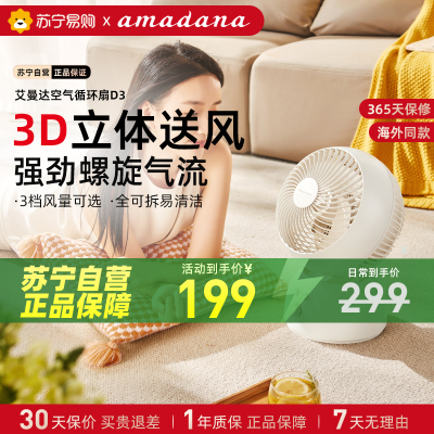 艾曼达电风扇桌面空气循环扇小型台式摇头家用轻音台立式电风扇台扇 机械款 D3