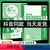 [组合更划算-抖音]初中背单词?默写全2册 [正版]初中生小学生你得这样背单词记背神器 JST三四五六年级词汇卡片艾