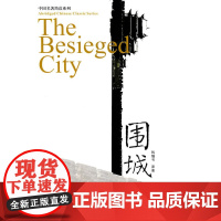 《围城》汉英加注汉语拼音 (书+MP3光盘)