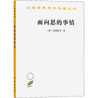 音像面向思的事情(德)海德格尔