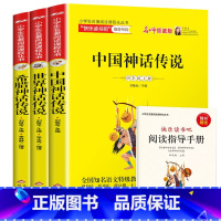 快乐读书吧四年级上[全套3册] [正版]快乐读书吧四年级上全套3册中国古代神话故事山海经希腊神话故事北京教育出版社 四年