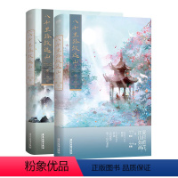 [正版]2册八千里路敛远山1+2 望三山古风权谋作品 原我靠美颜稳住天下 青春言情小说 图书书籍